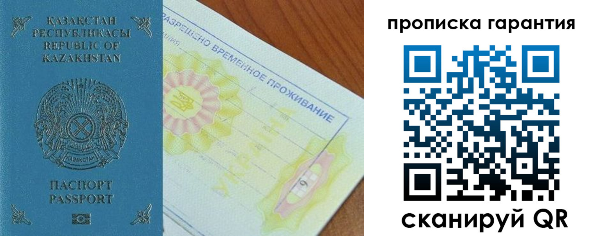 временная регистрация гарантия в Коркино