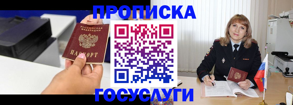 прописка для школы в Коркино