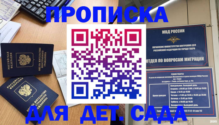 временная регистрация для школы в Коркино