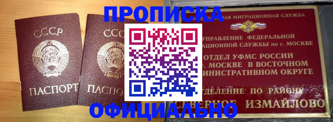 купить прописку в Коркино